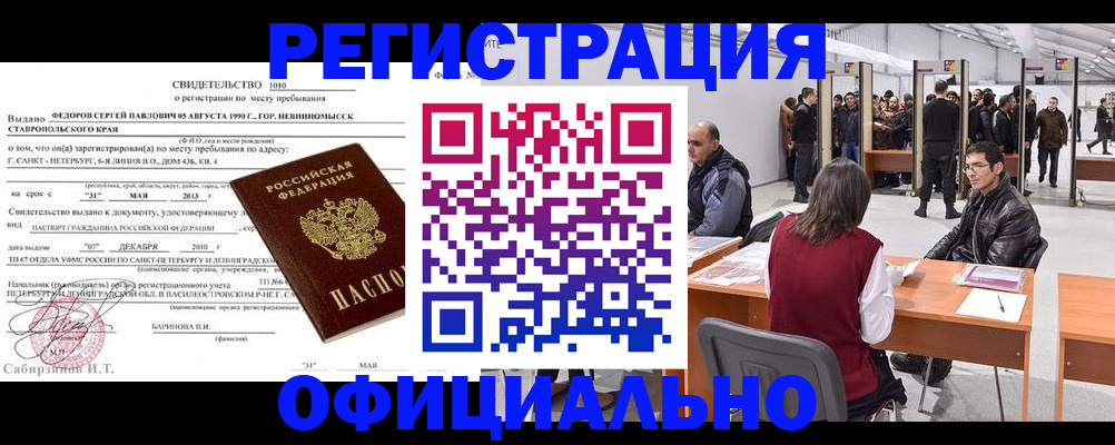 временная регистрация 2025 в Магаданской области