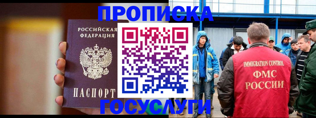 прописка от собственника в Магаданской области